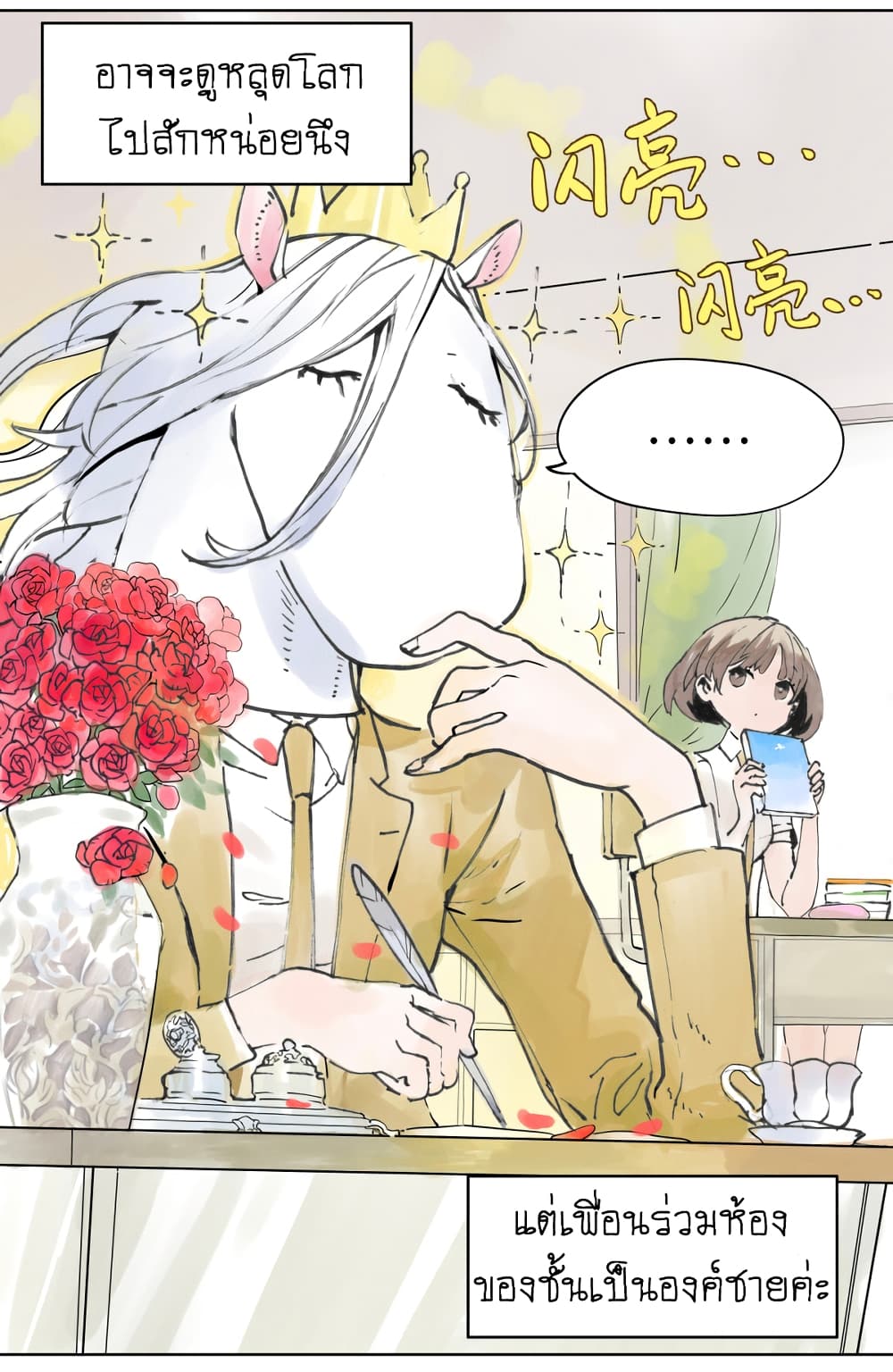 Wo de Tong Xue Hen Qi Guai page 2