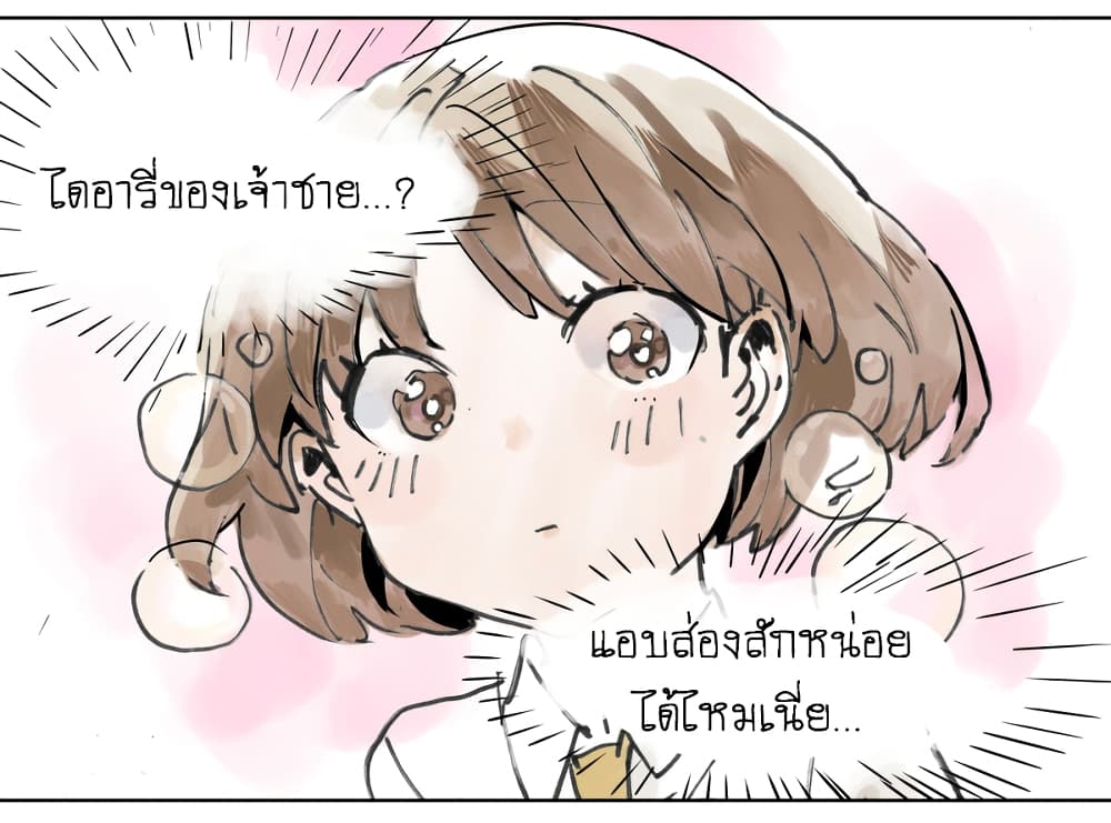Wo de Tong Xue Hen Qi Guai page 4