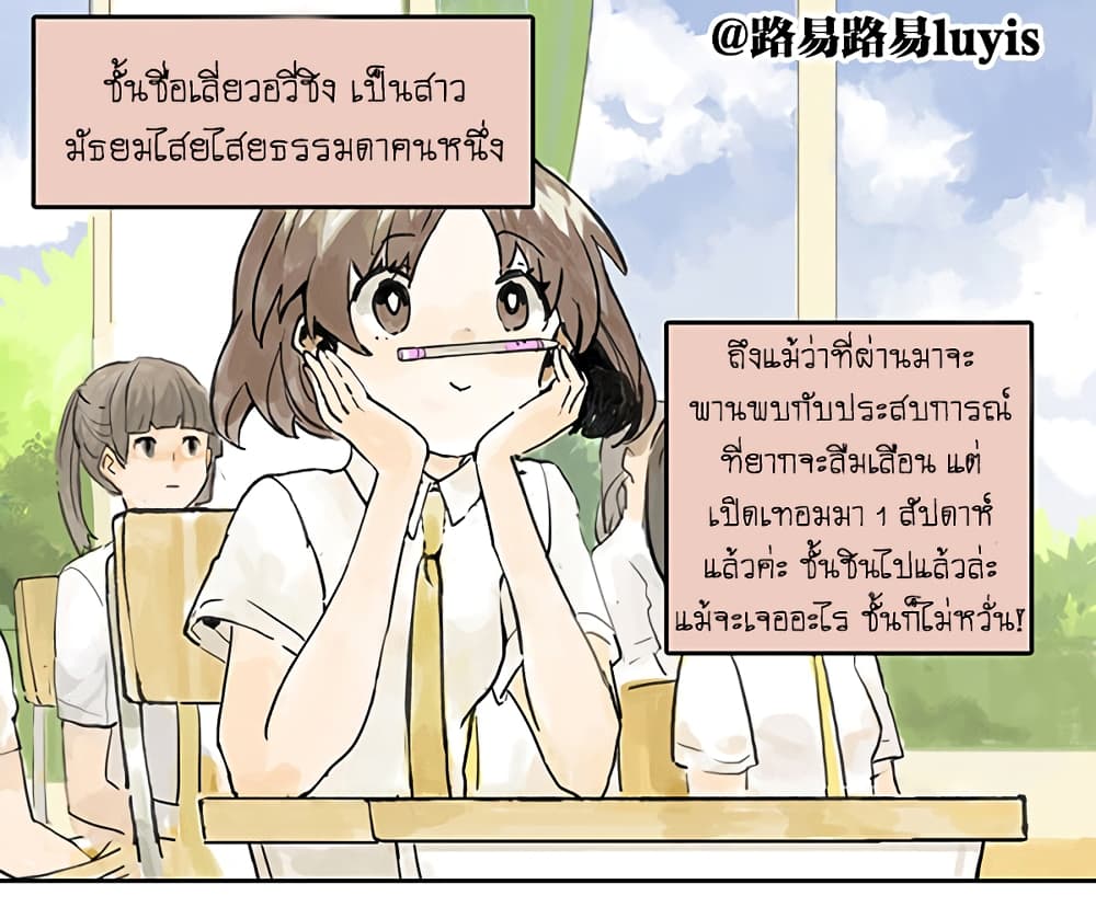 Wo de Tong Xue Hen Qi Guai page 2