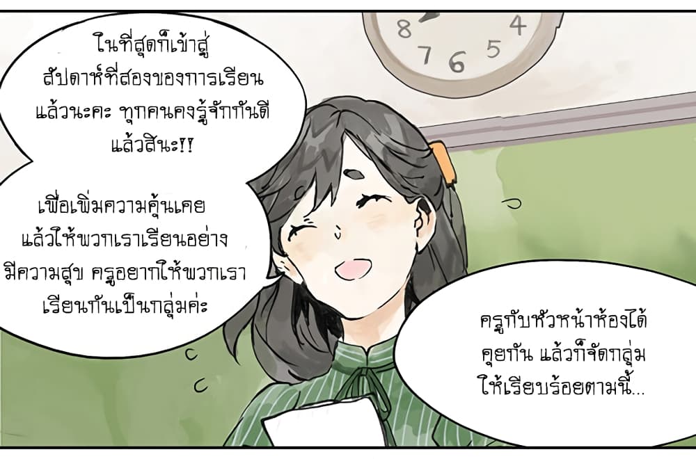 Wo de Tong Xue Hen Qi Guai page 3