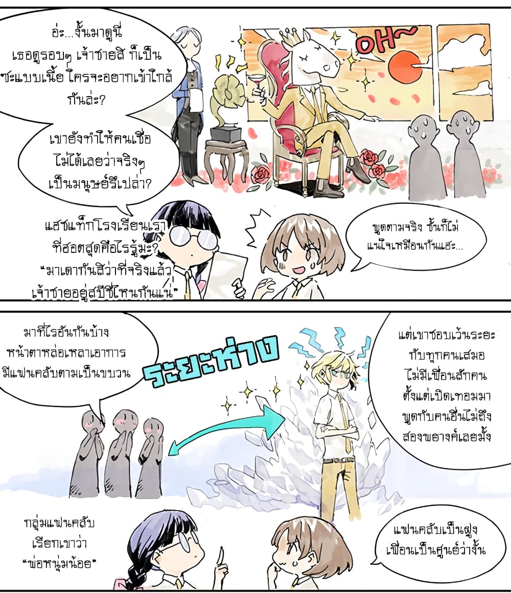 Wo de Tong Xue Hen Qi Guai page 8