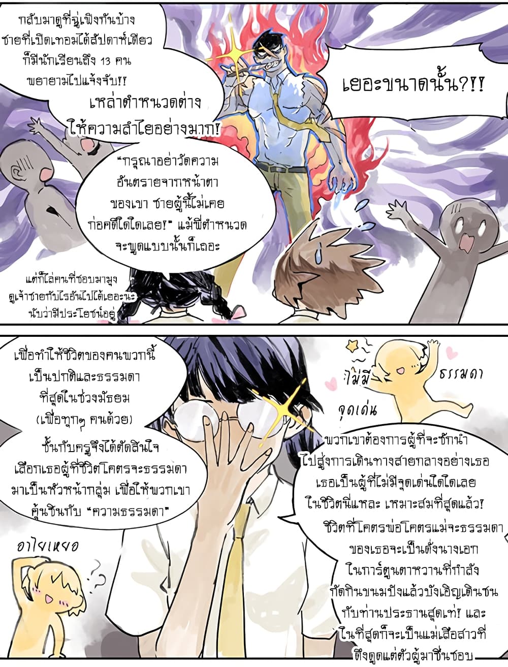 Wo de Tong Xue Hen Qi Guai page 9