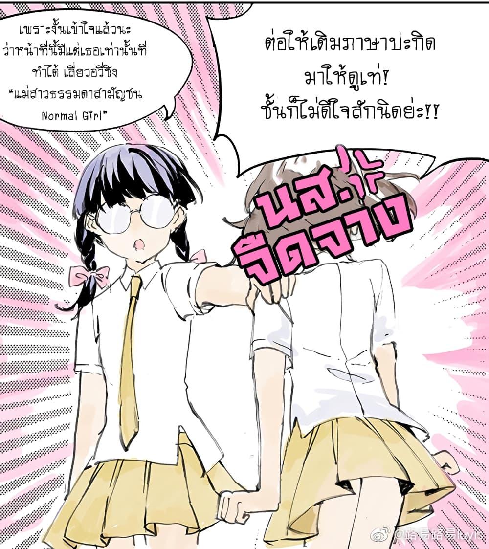 Wo de Tong Xue Hen Qi Guai page 10