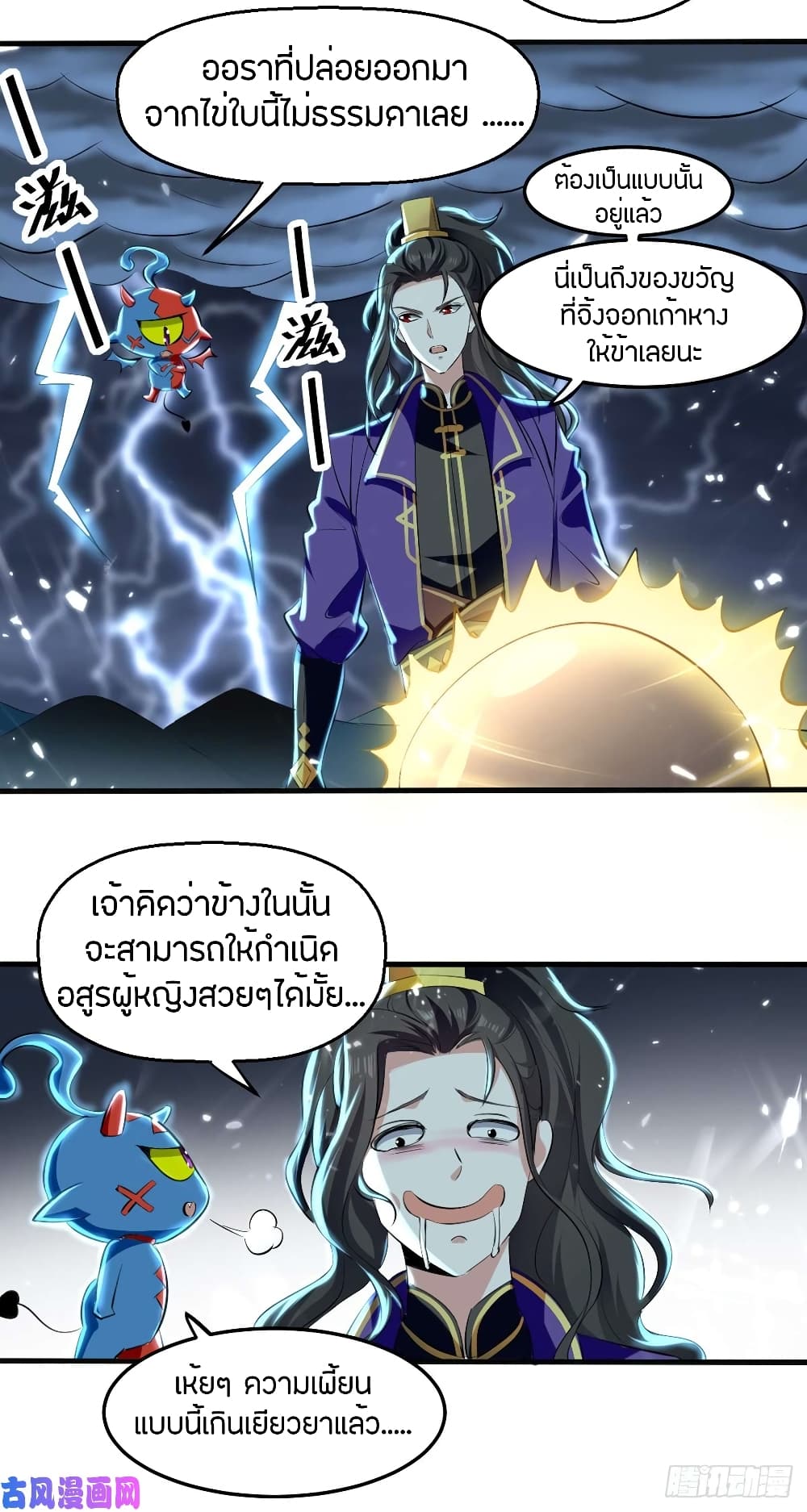 Wo Kungbao Shengji page 16
