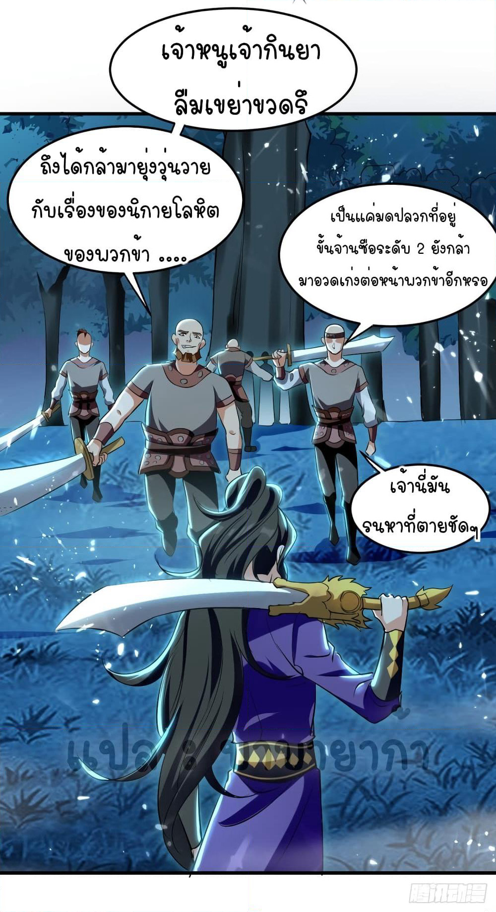 Wo Kungbao Shengji page 13