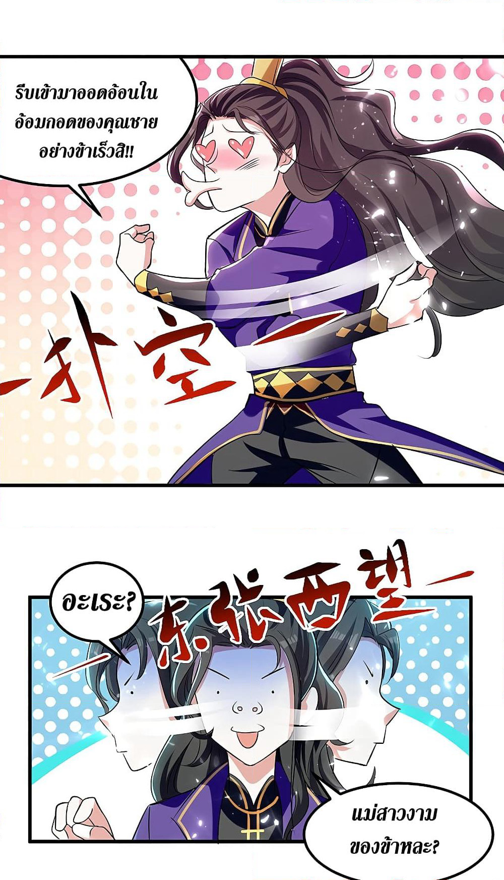 Wo Kungbao Shengji page 3