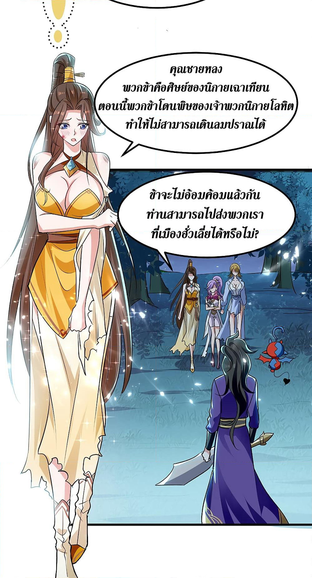 Wo Kungbao Shengji page 7