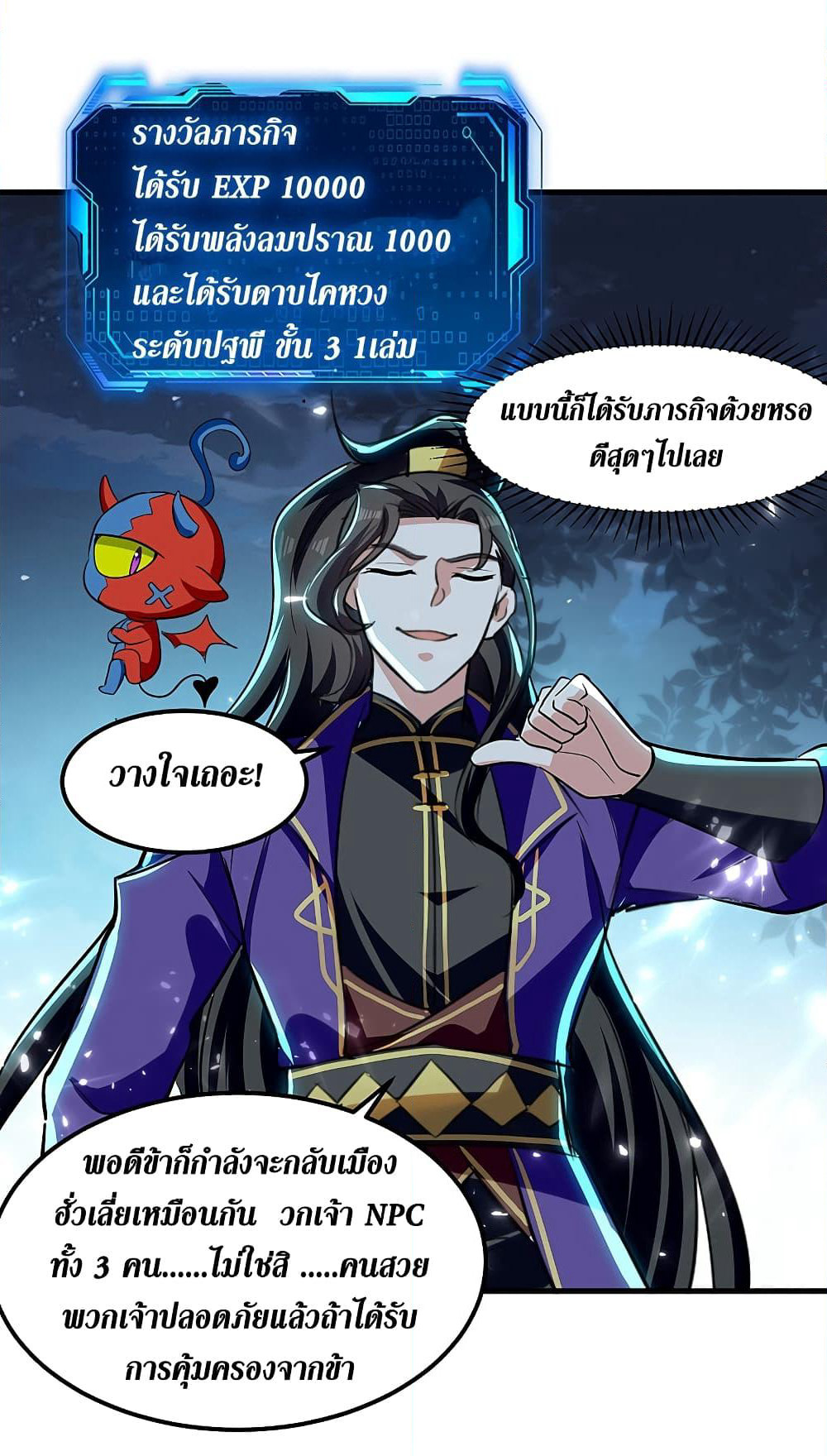 Wo Kungbao Shengji page 9