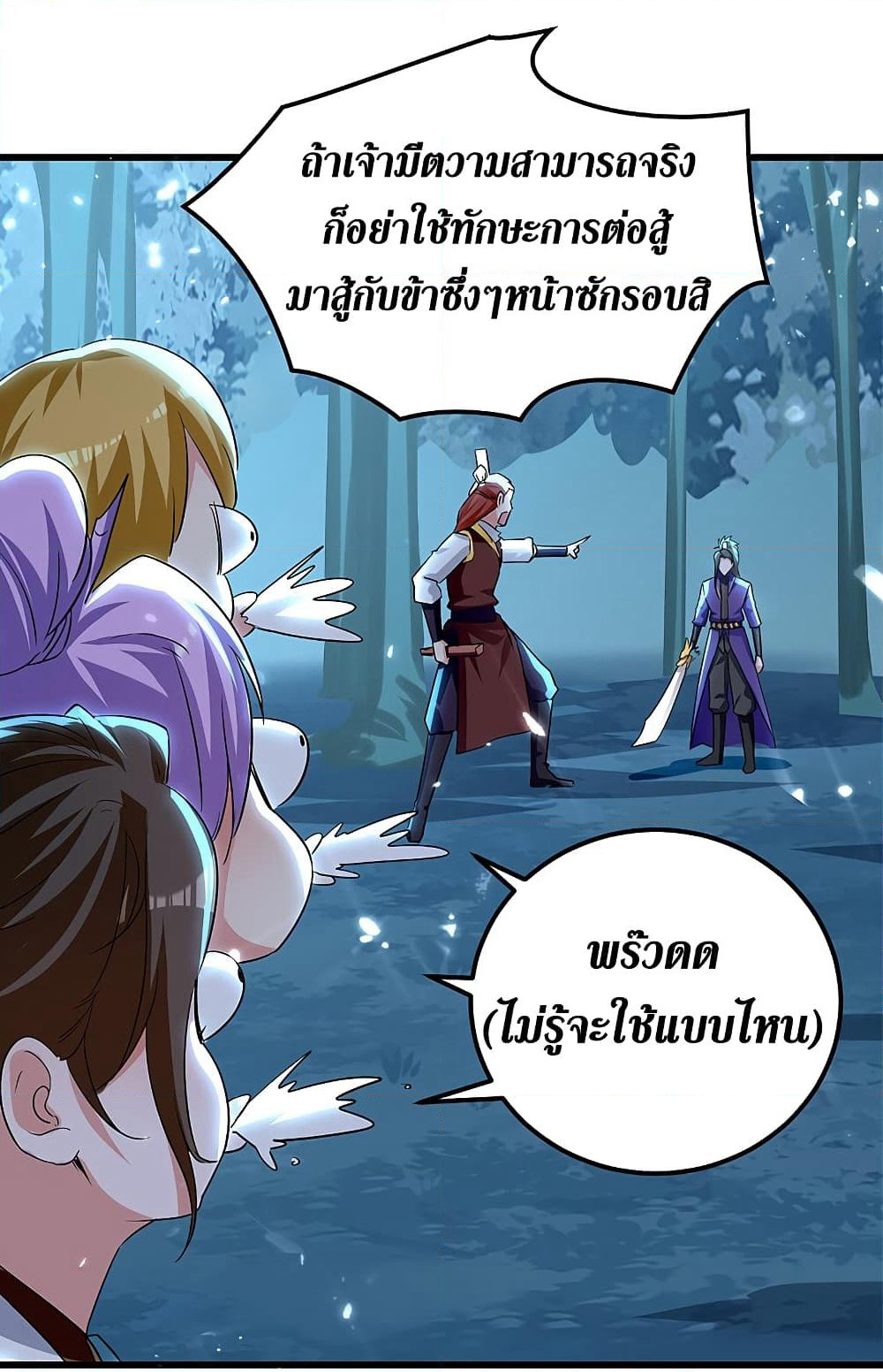 Wo Kungbao Shengji page 23