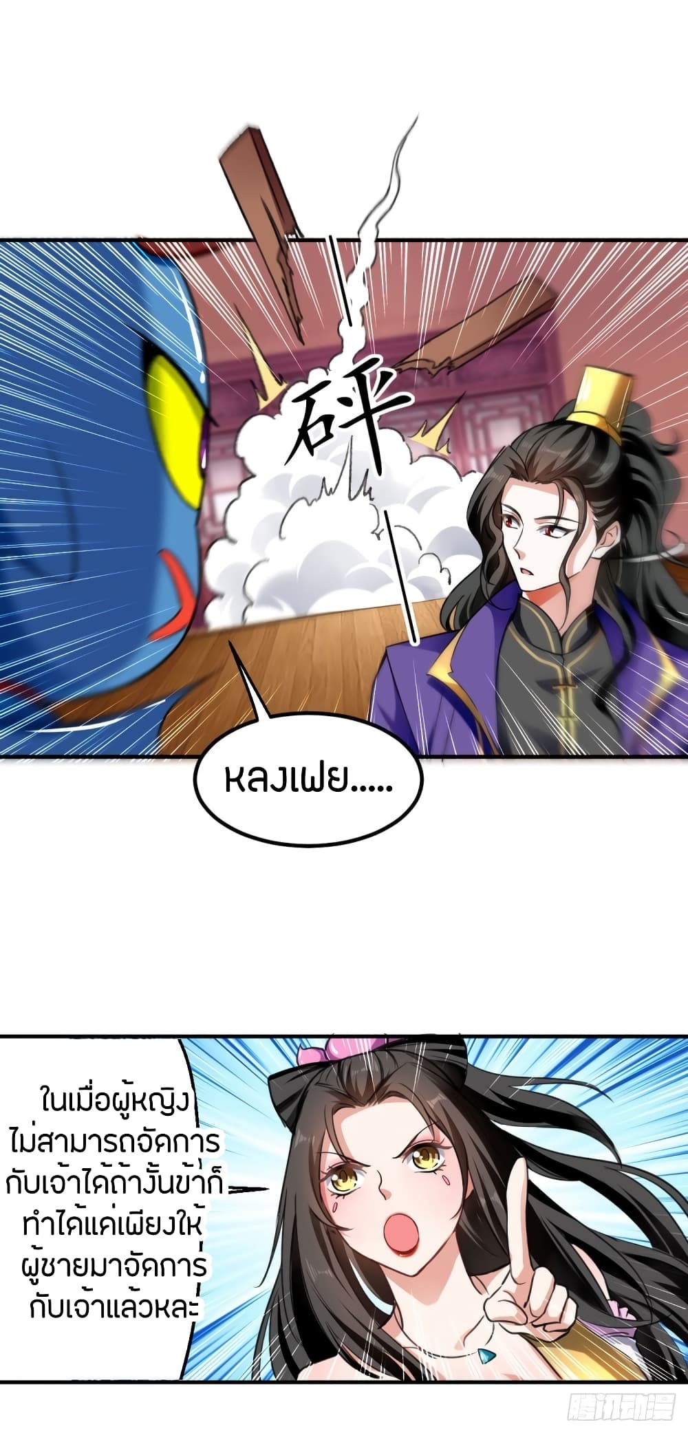 Wo Kungbao Shengji page 8