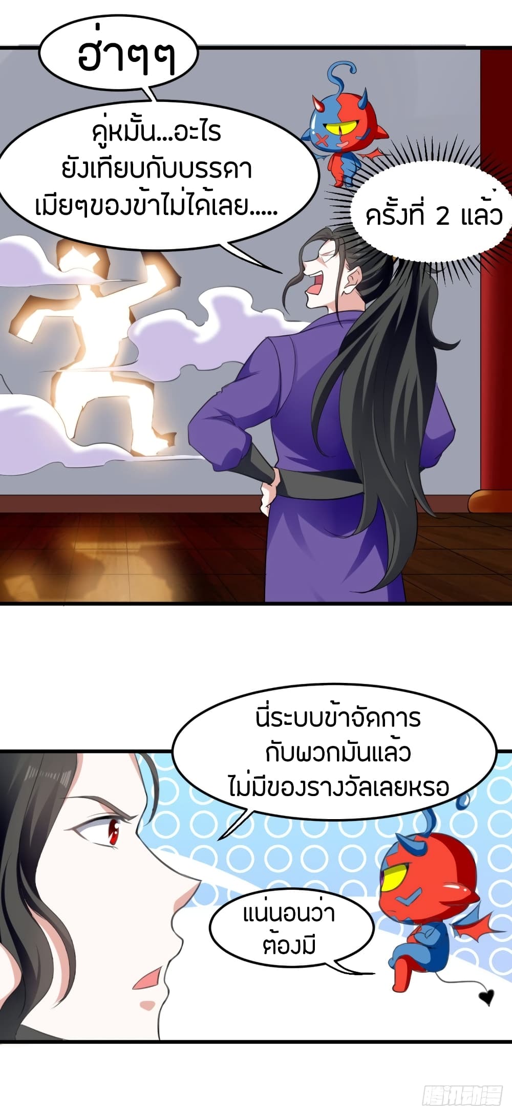 Wo Kungbao Shengji page 19