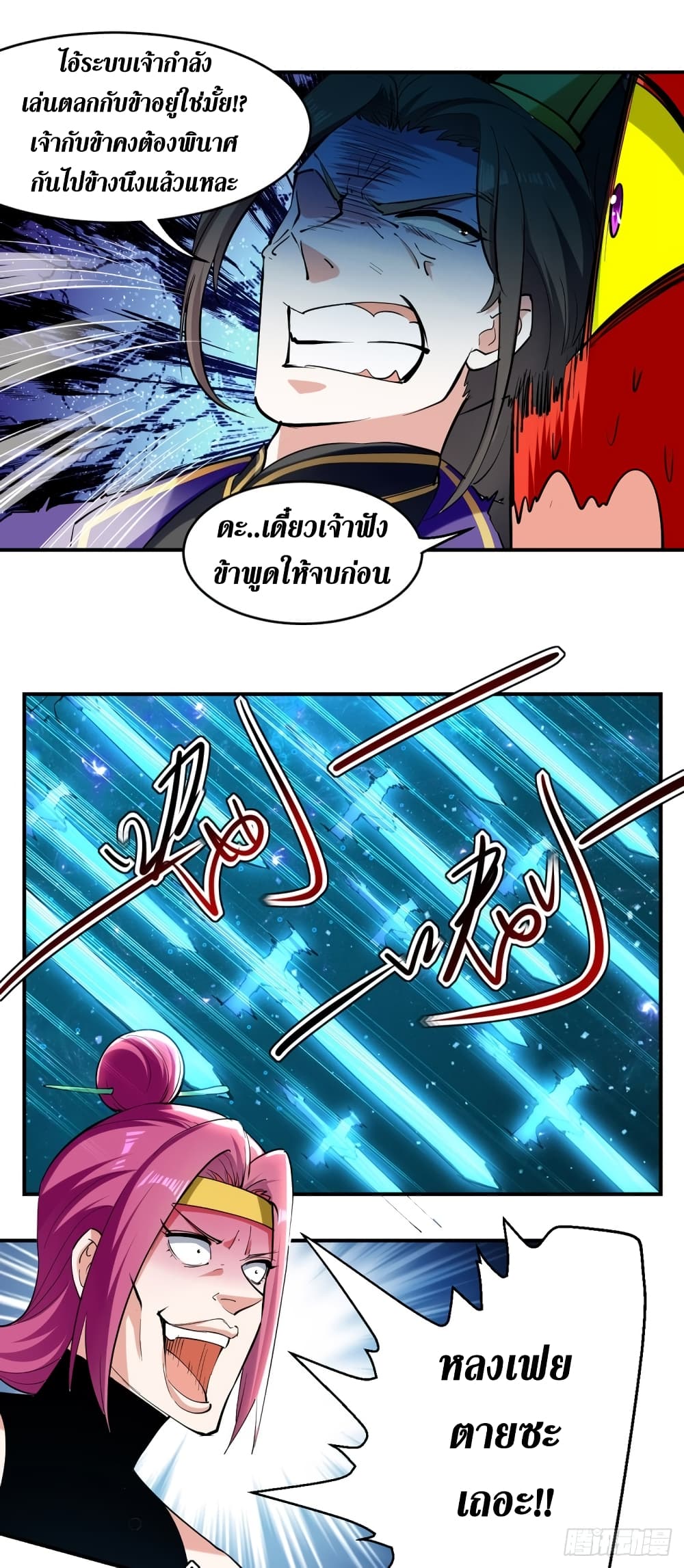 Wo Kungbao Shengji page 8