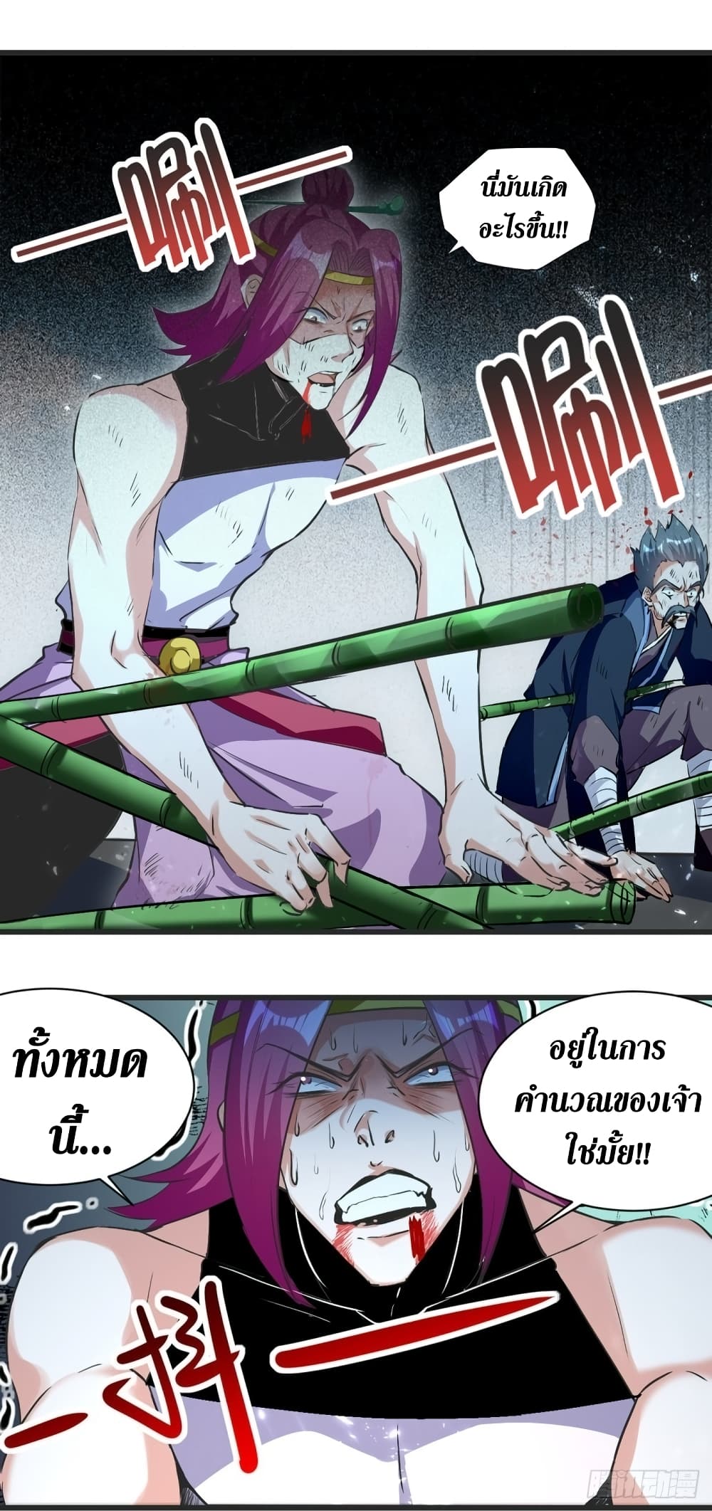 Wo Kungbao Shengji page 3