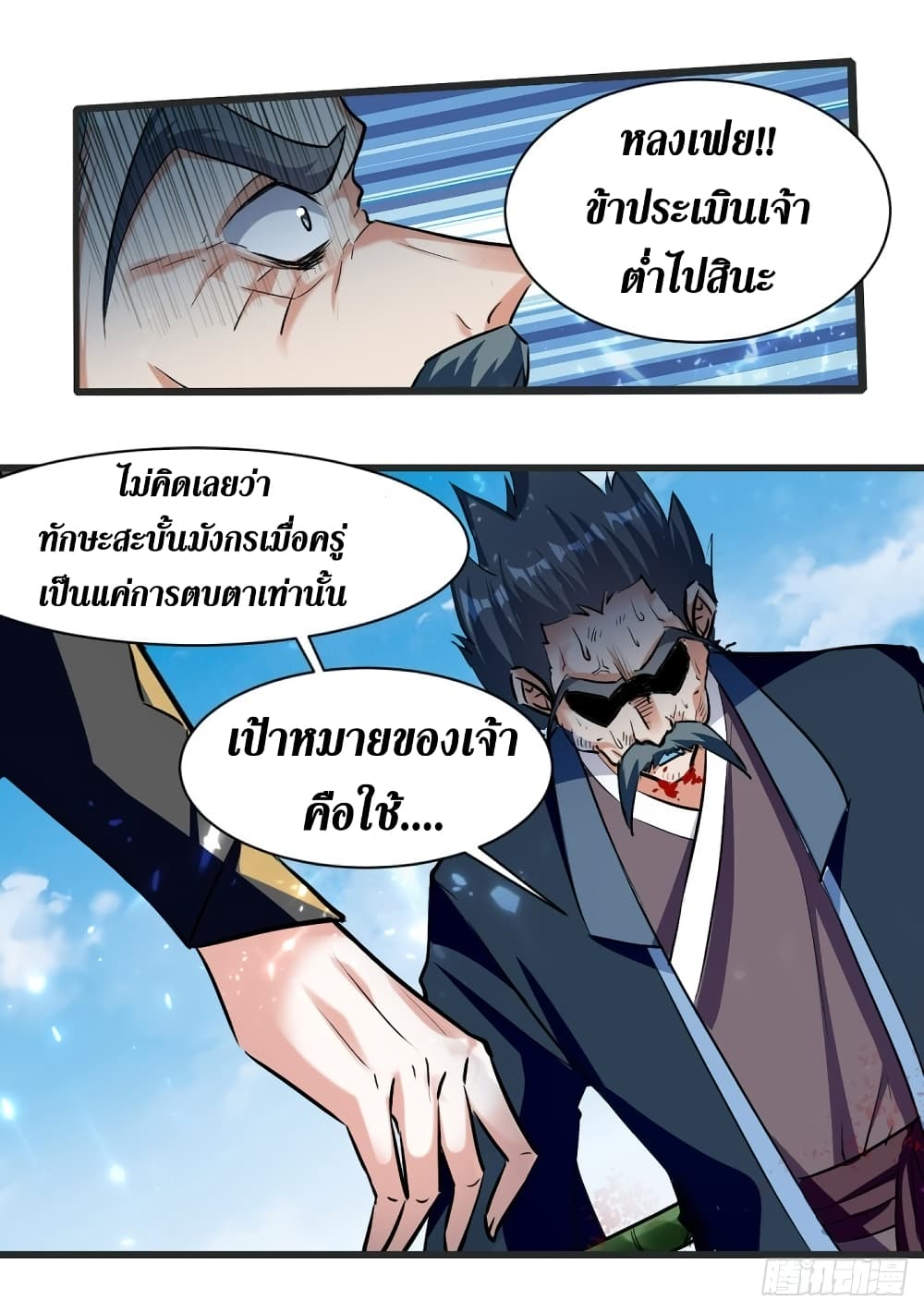 Wo Kungbao Shengji page 4