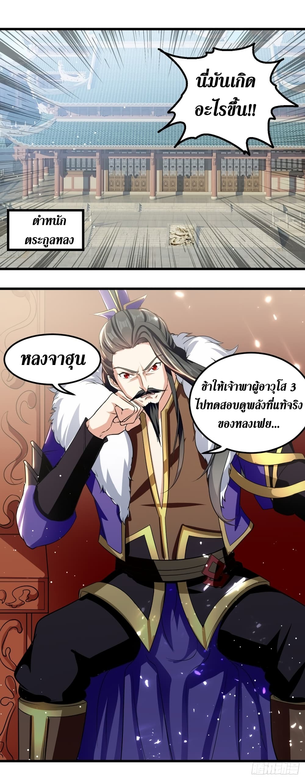 Wo Kungbao Shengji page 9