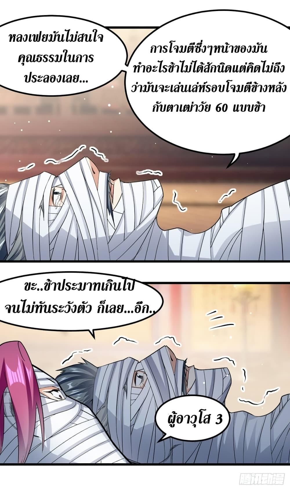 Wo Kungbao Shengji page 11