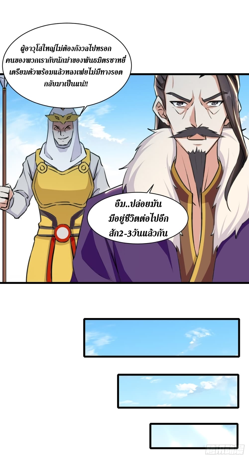 Wo Kungbao Shengji page 3