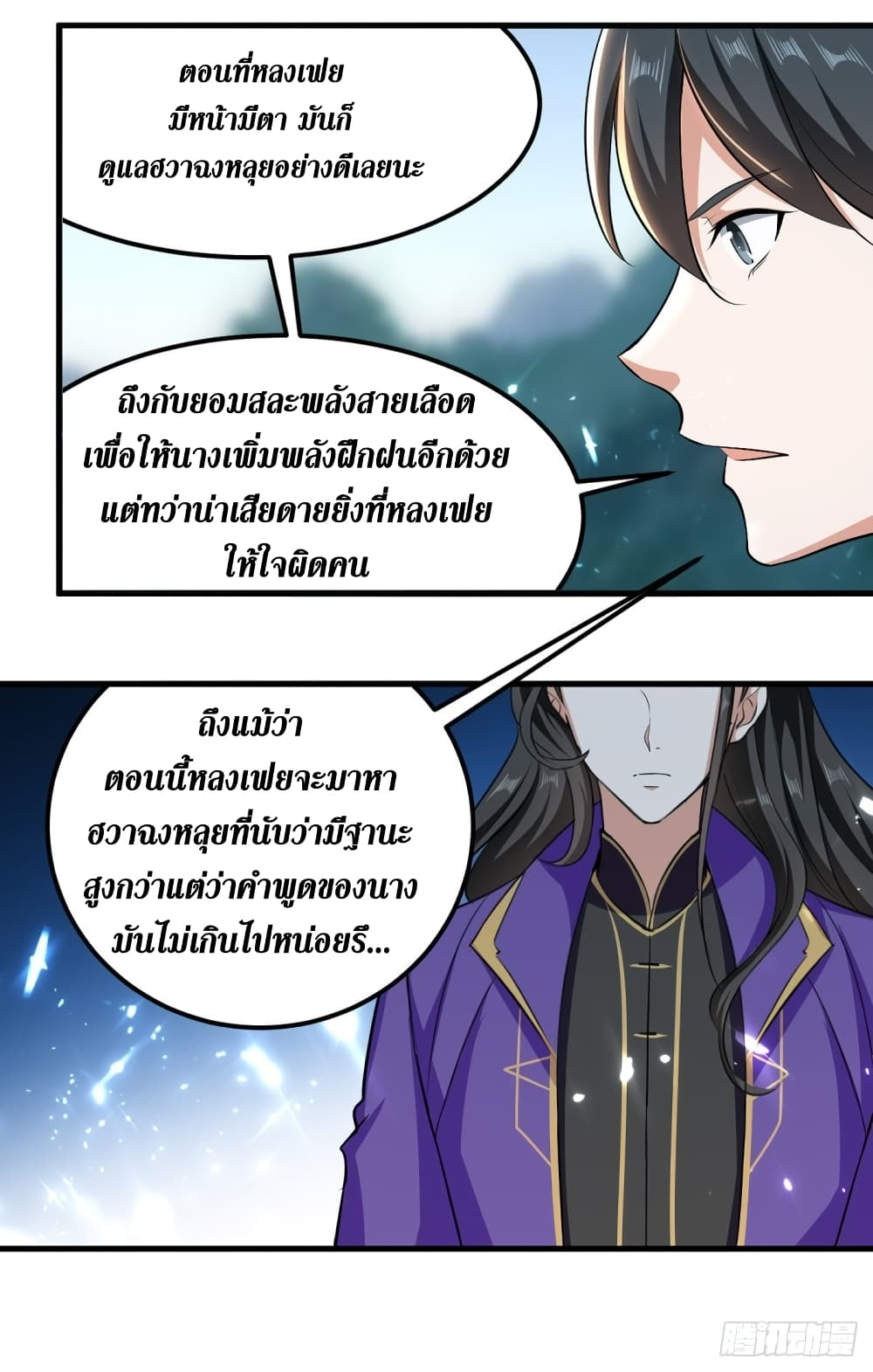 Wo Kungbao Shengji page 23