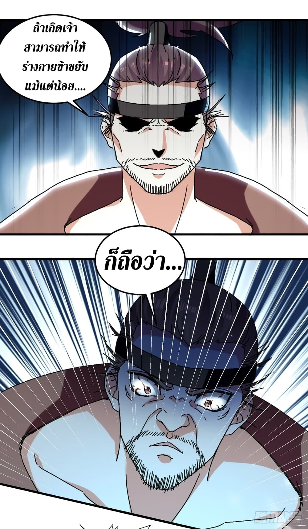 Wo Kungbao Shengji page 11