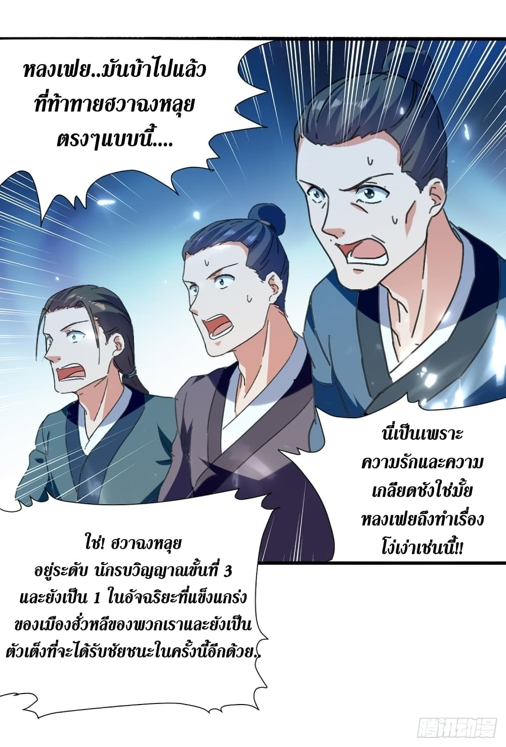 Wo Kungbao Shengji page 26