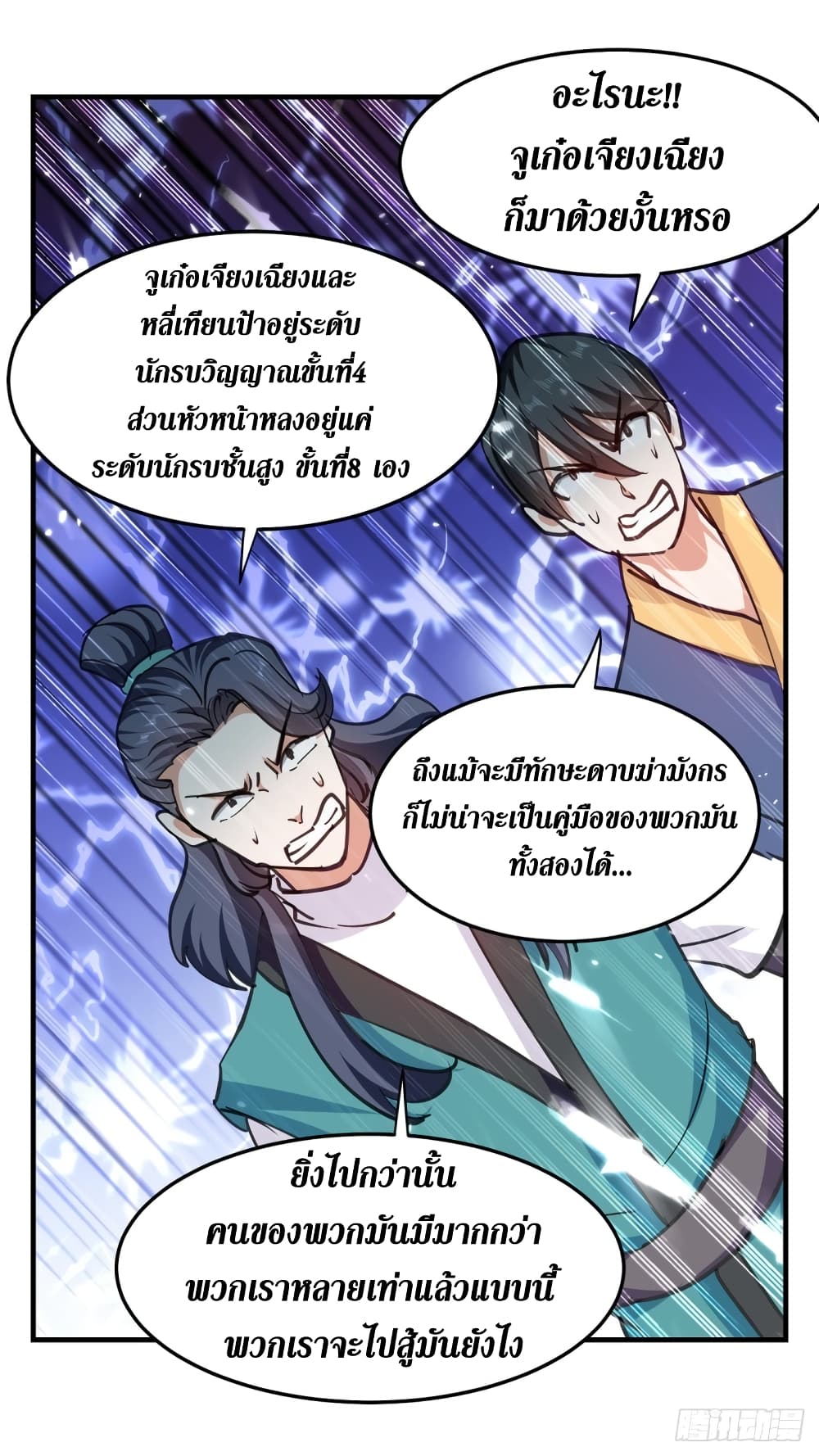 Wo Kungbao Shengji page 21