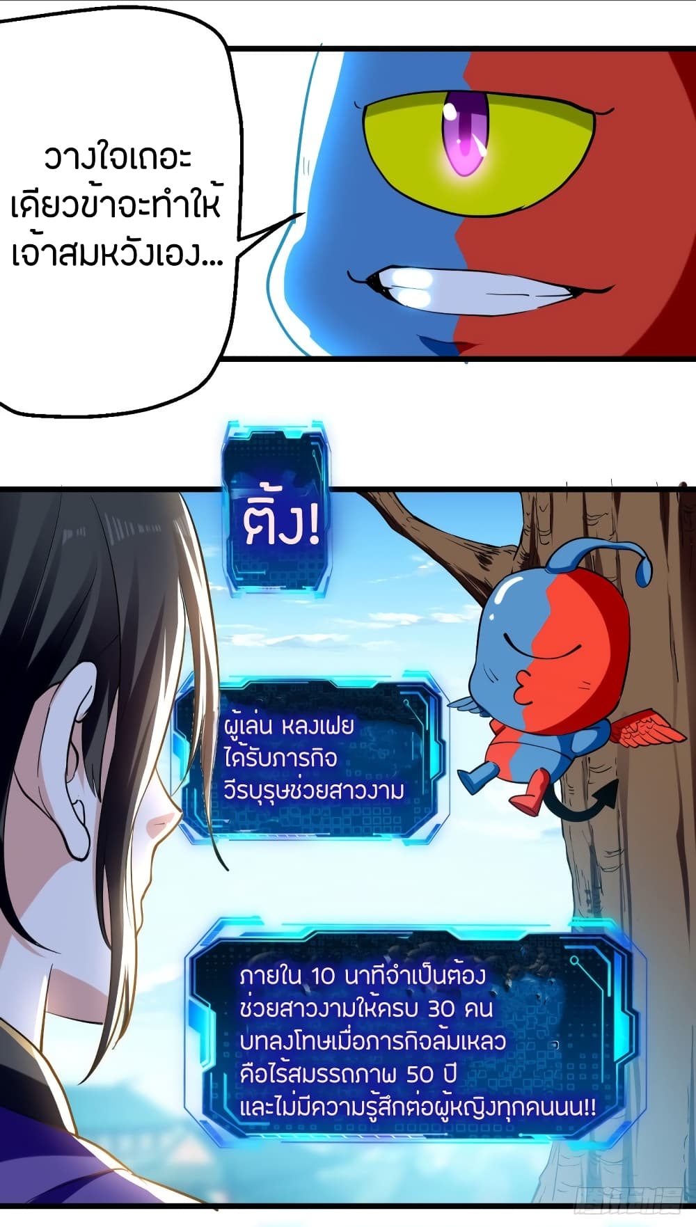 Wo Kungbao Shengji page 8