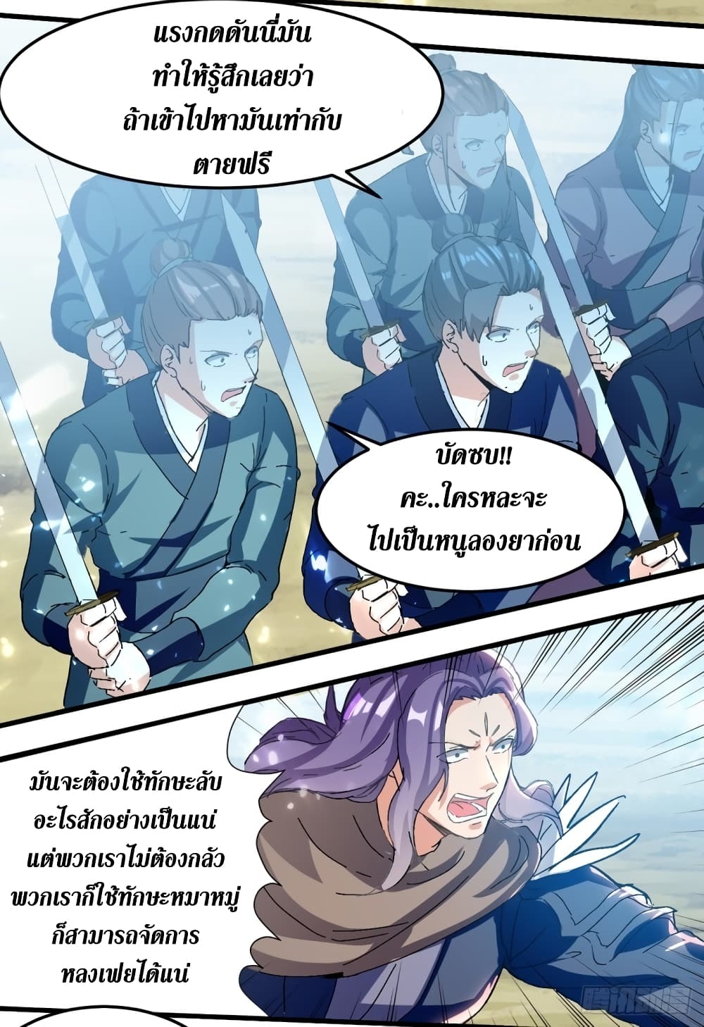Wo Kungbao Shengji page 4
