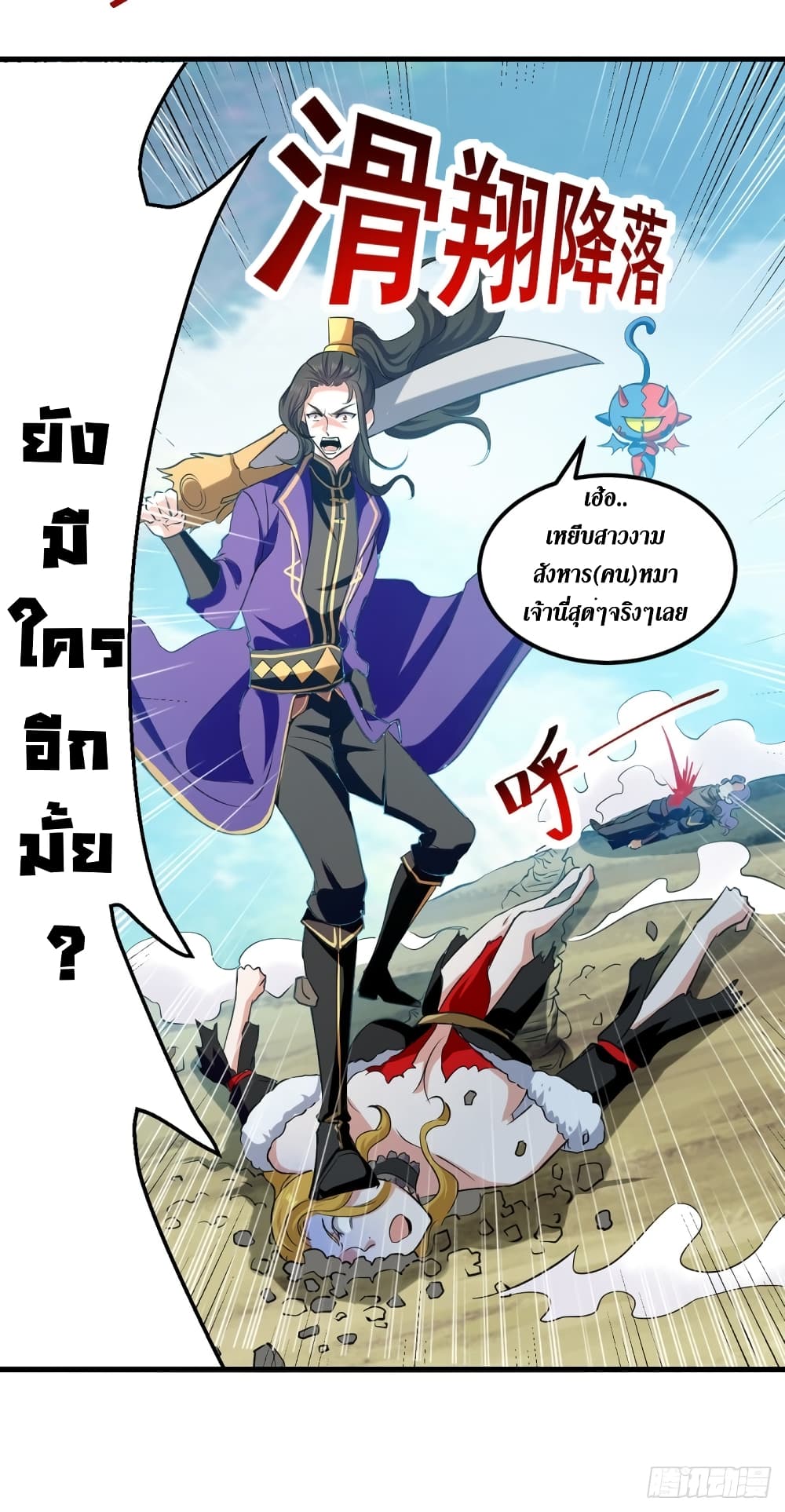 Wo Kungbao Shengji page 20