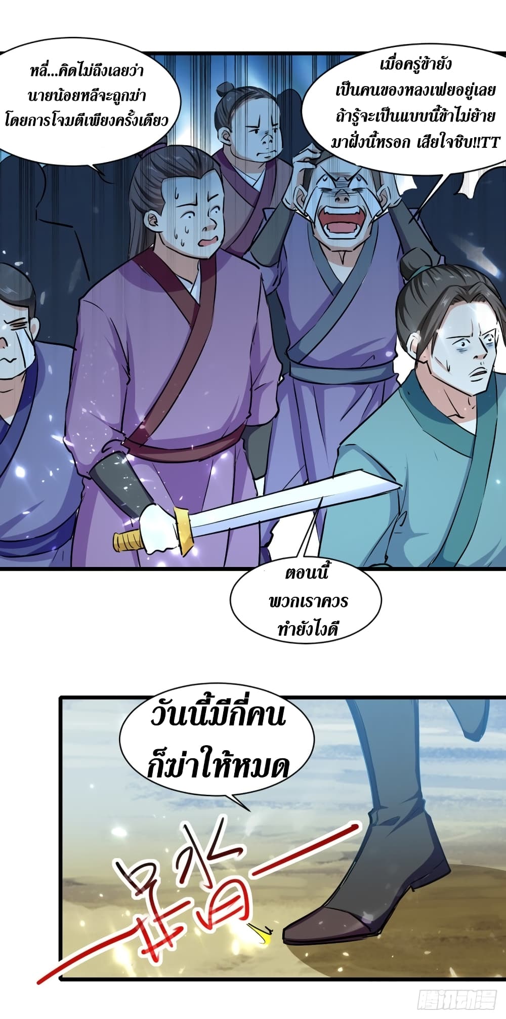 Wo Kungbao Shengji page 3