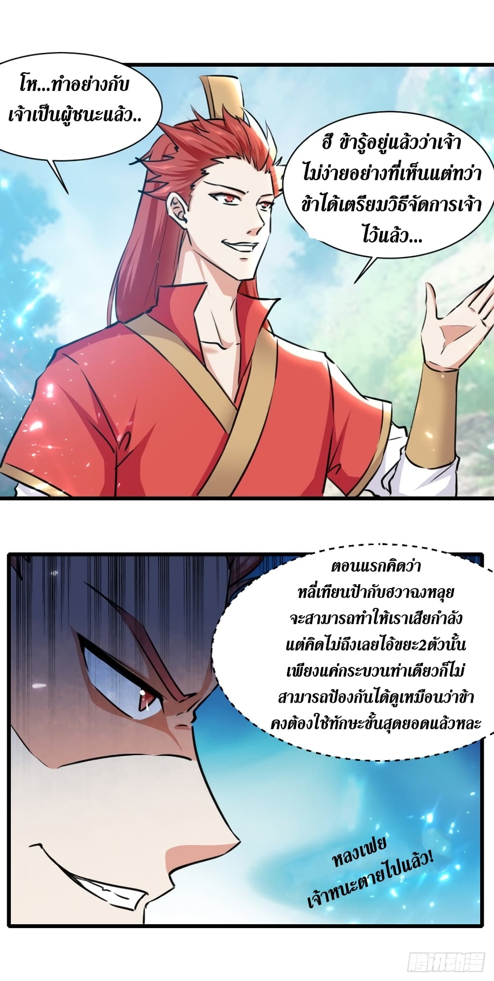 Wo Kungbao Shengji page 9
