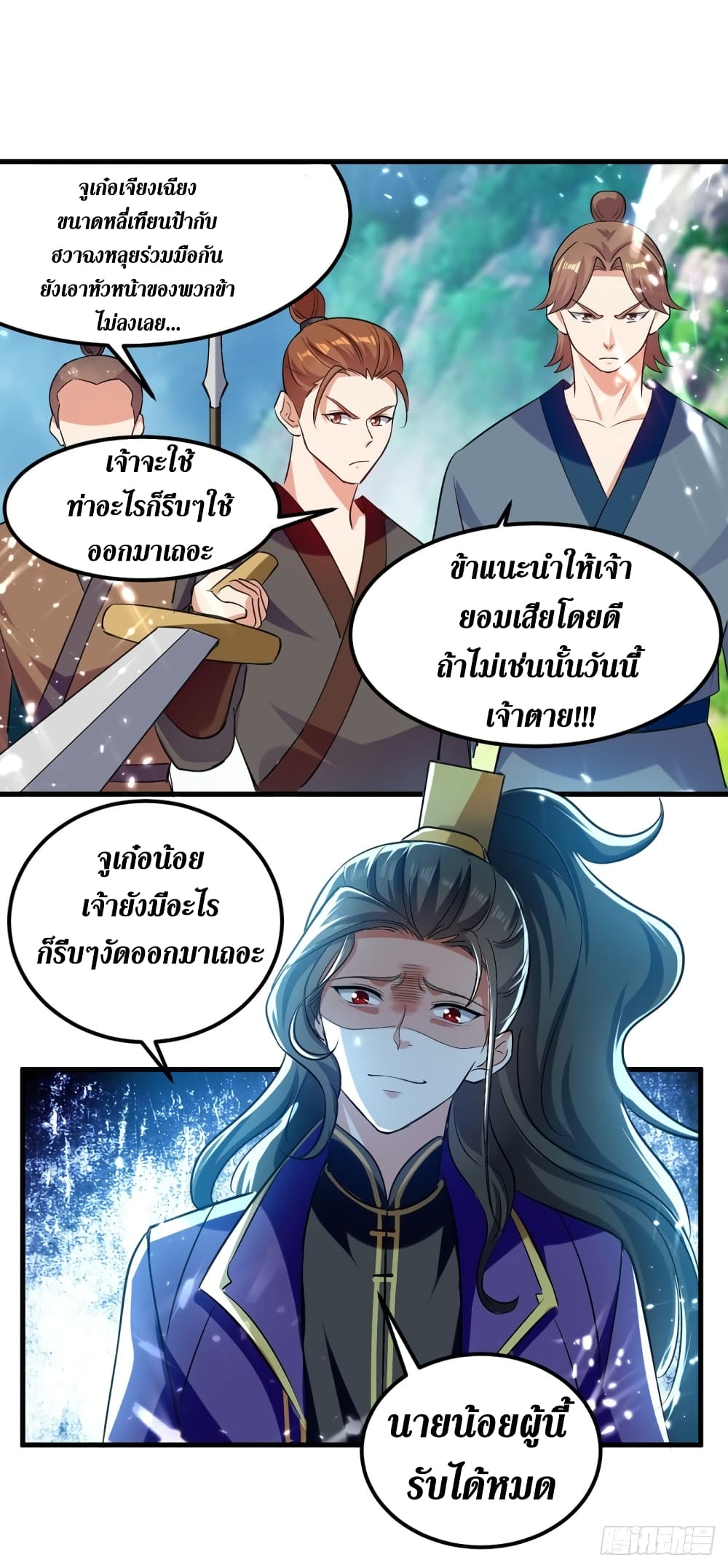 Wo Kungbao Shengji page 10