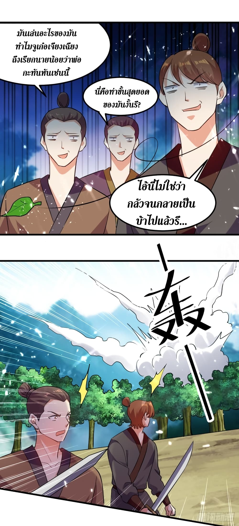 Wo Kungbao Shengji page 14