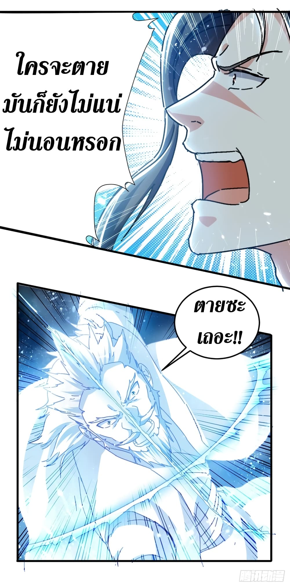 Wo Kungbao Shengji page 3