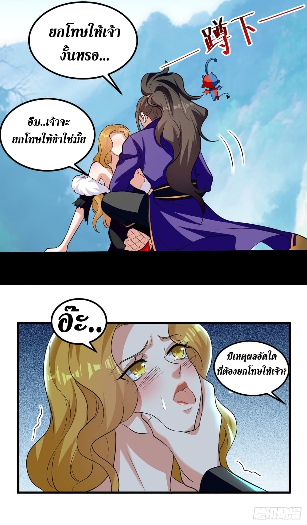 Wo Kungbao Shengji page 7