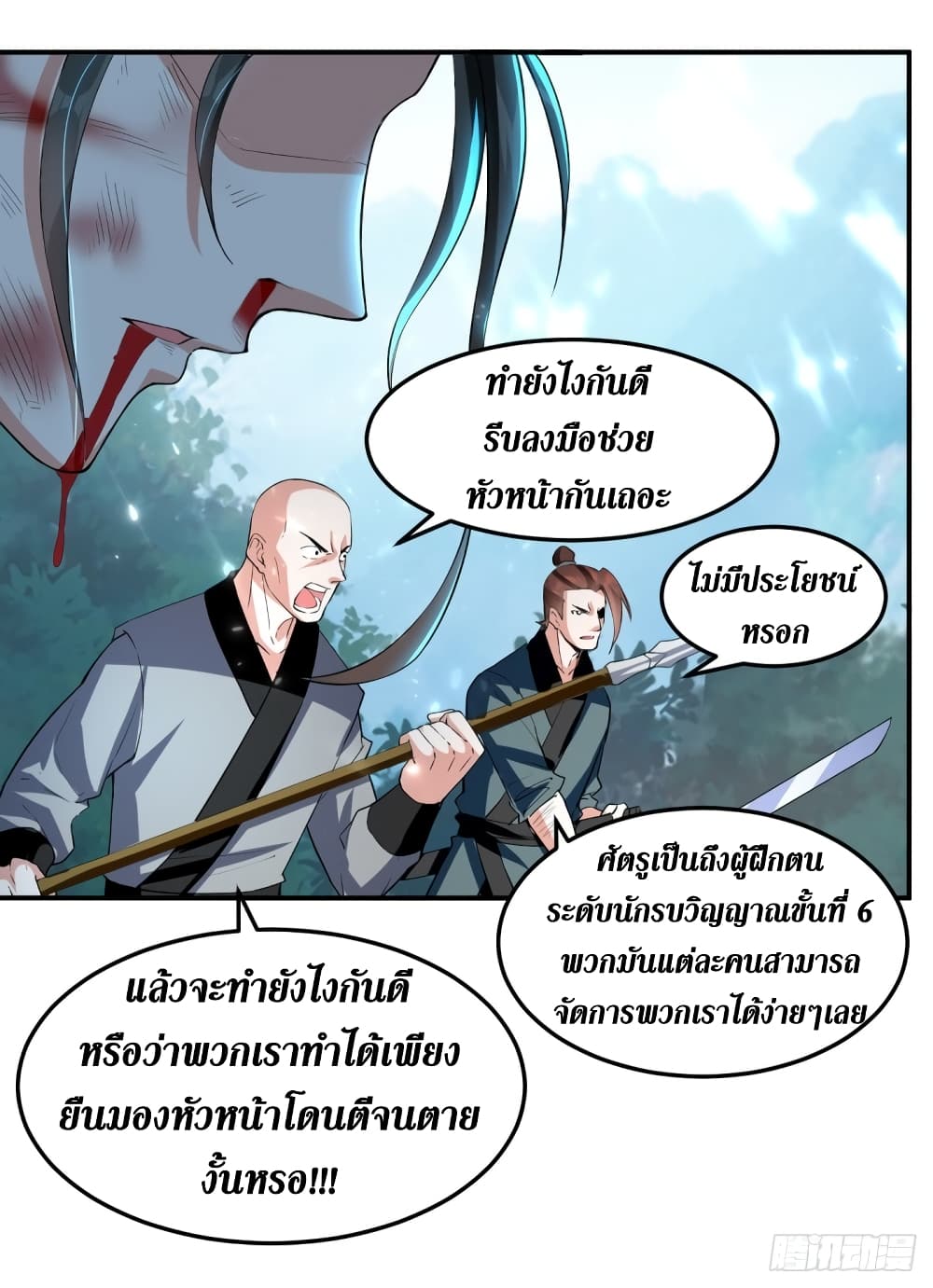 Wo Kungbao Shengji page 2