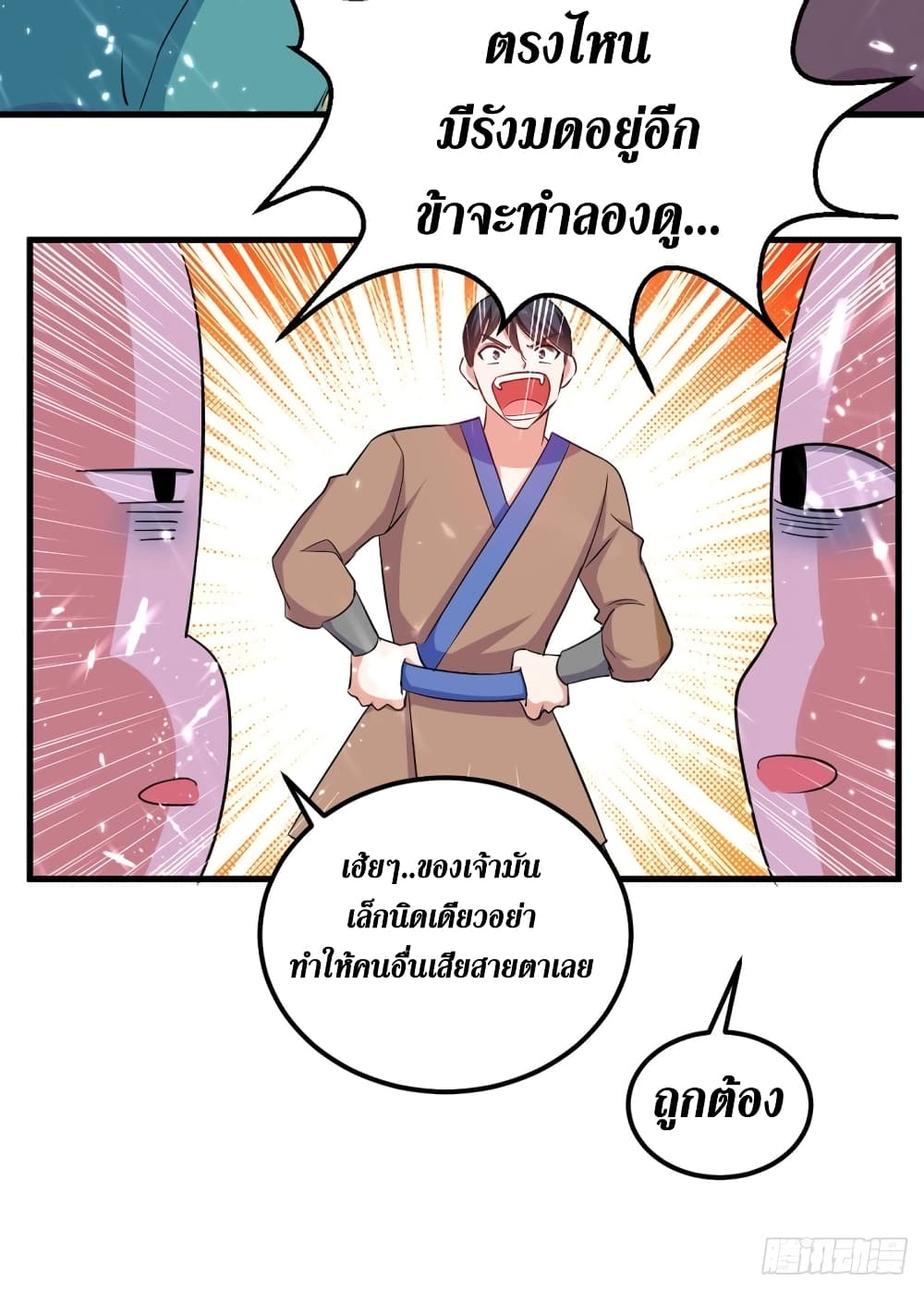 Wo Kungbao Shengji page 14