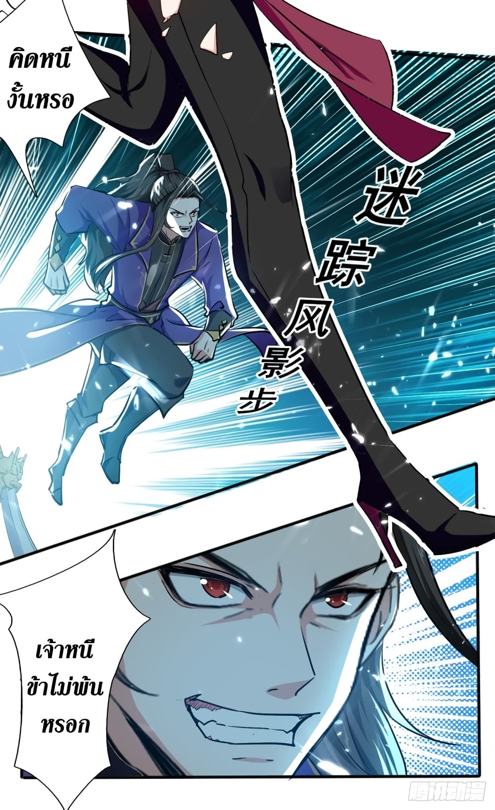 Wo Kungbao Shengji page 5