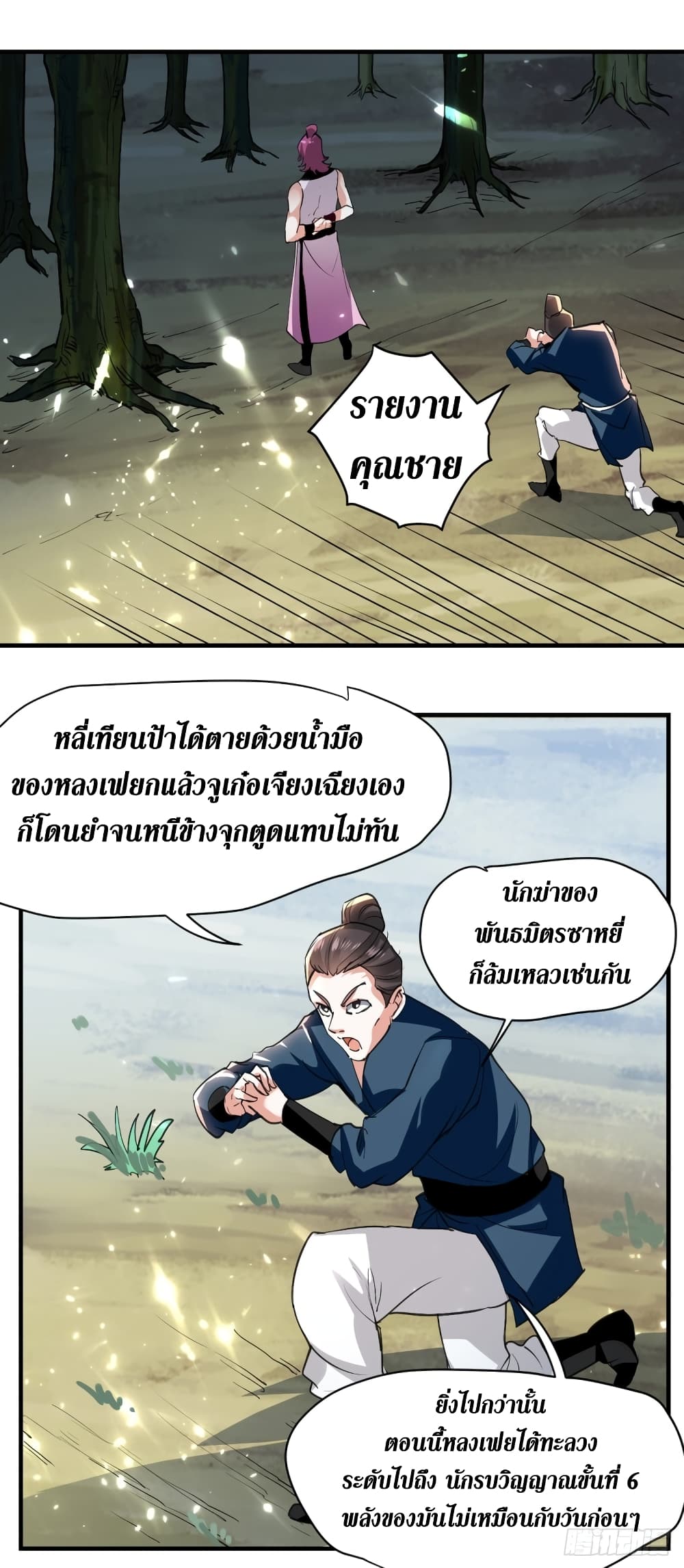 Wo Kungbao Shengji page 13