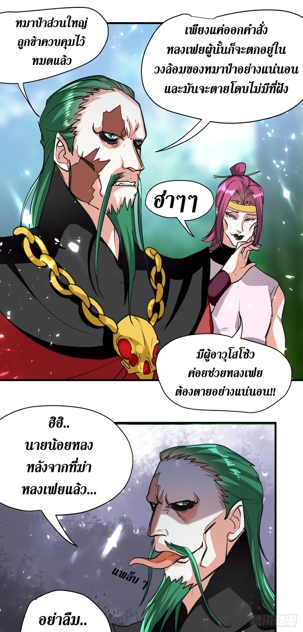 Wo Kungbao Shengji page 17