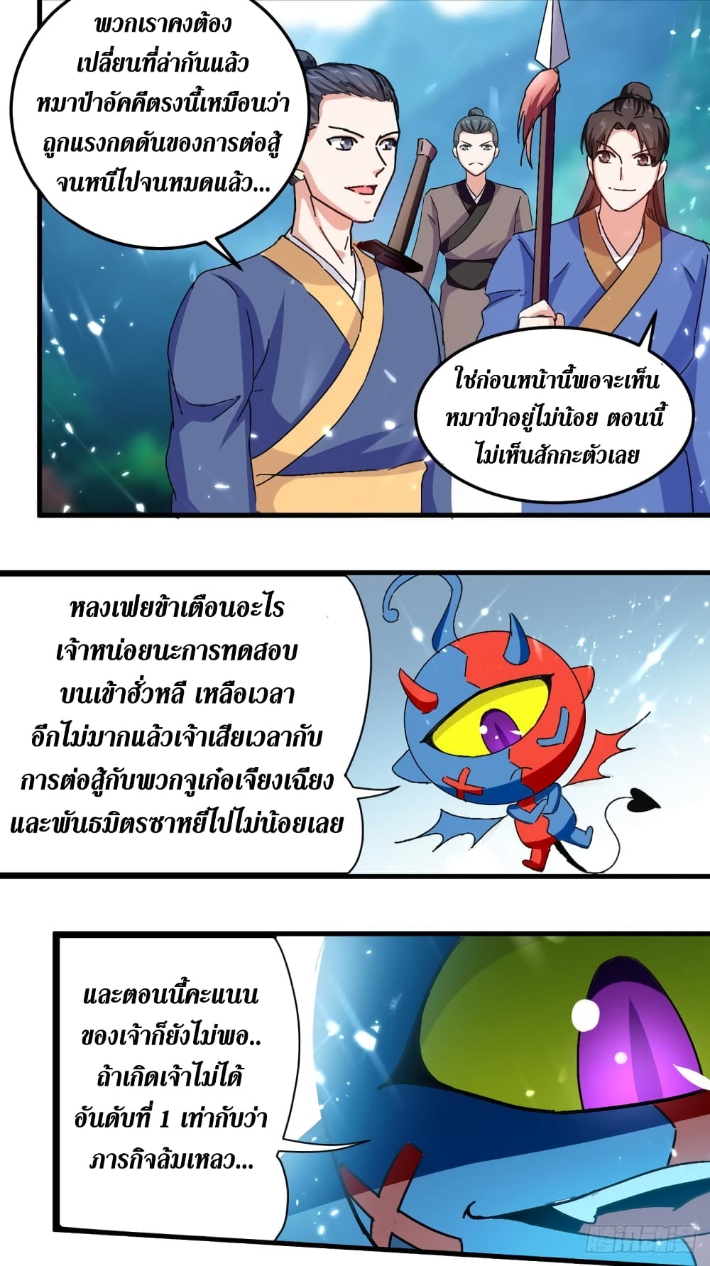 Wo Kungbao Shengji page 4