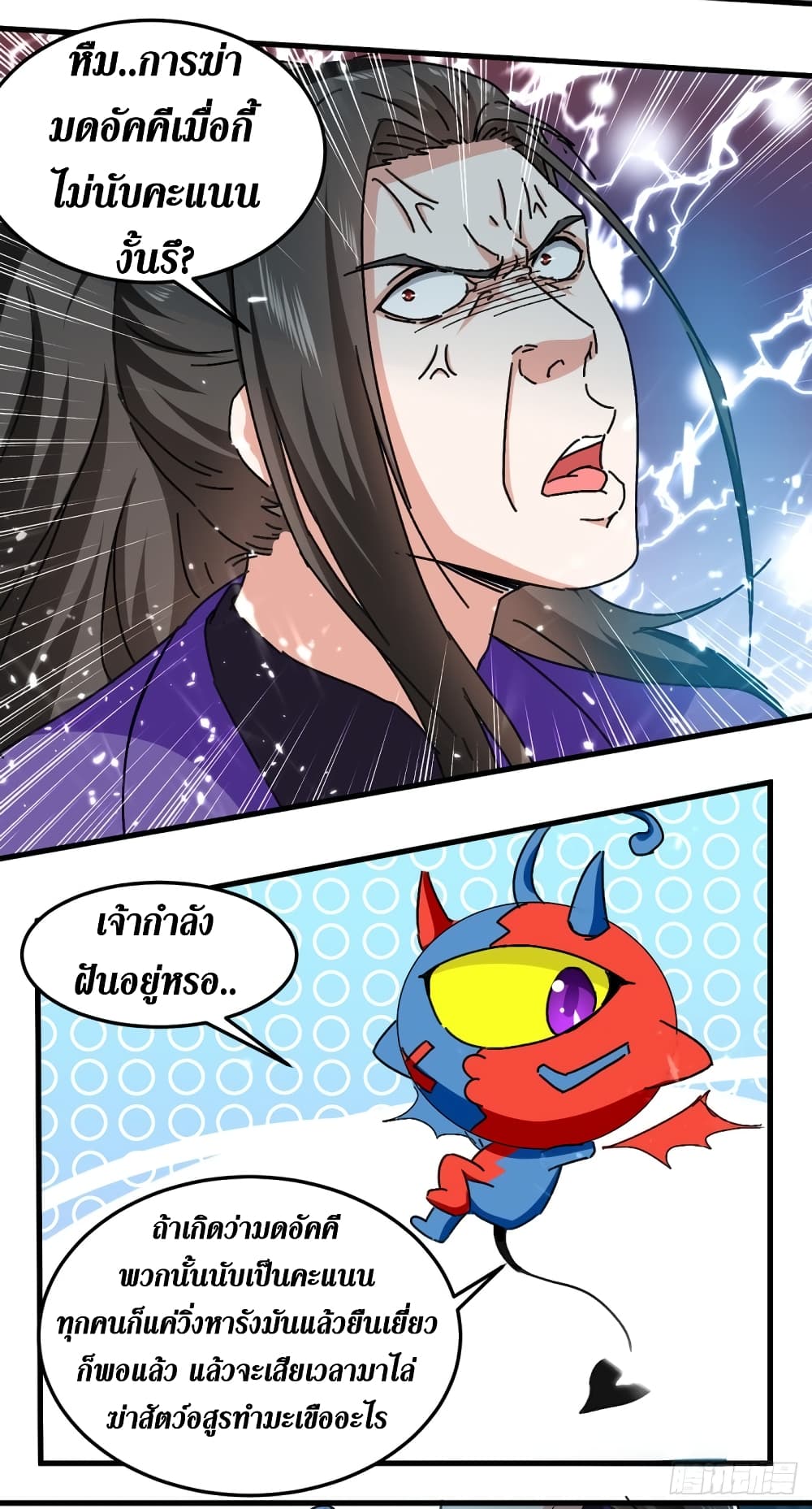 Wo Kungbao Shengji page 5