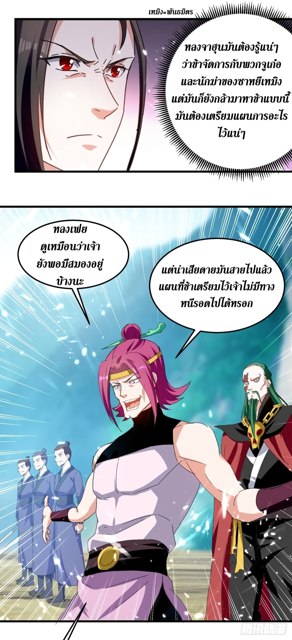Wo Kungbao Shengji page 11
