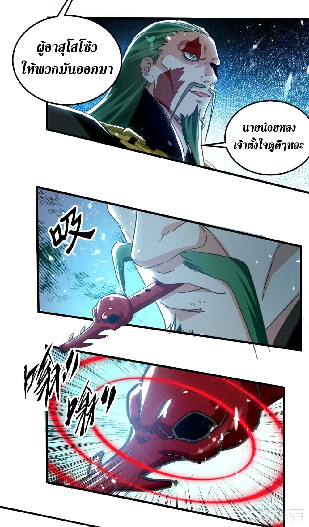 Wo Kungbao Shengji page 12