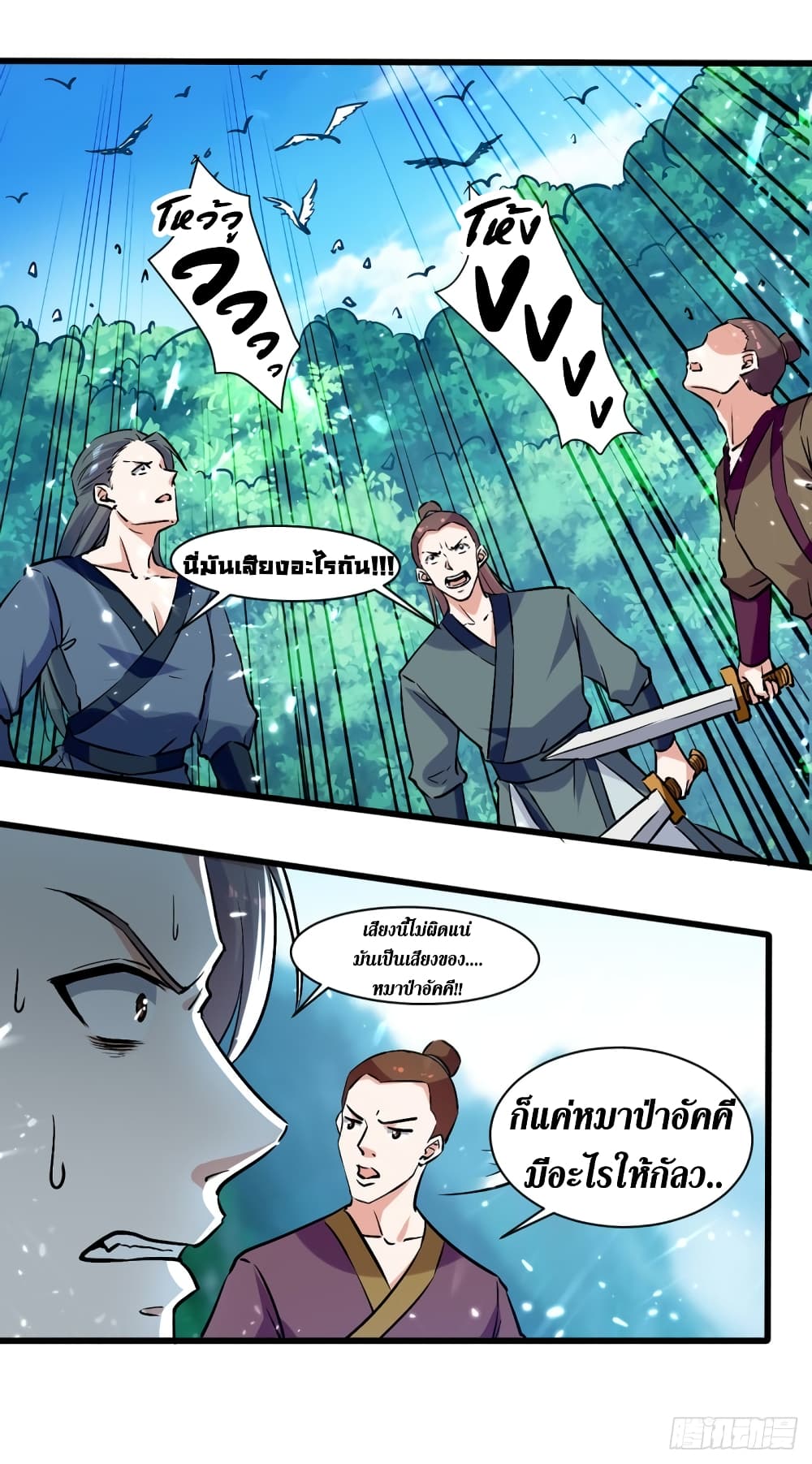 Wo Kungbao Shengji page 15