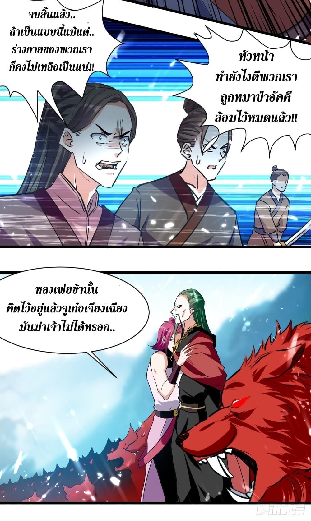 Wo Kungbao Shengji page 17