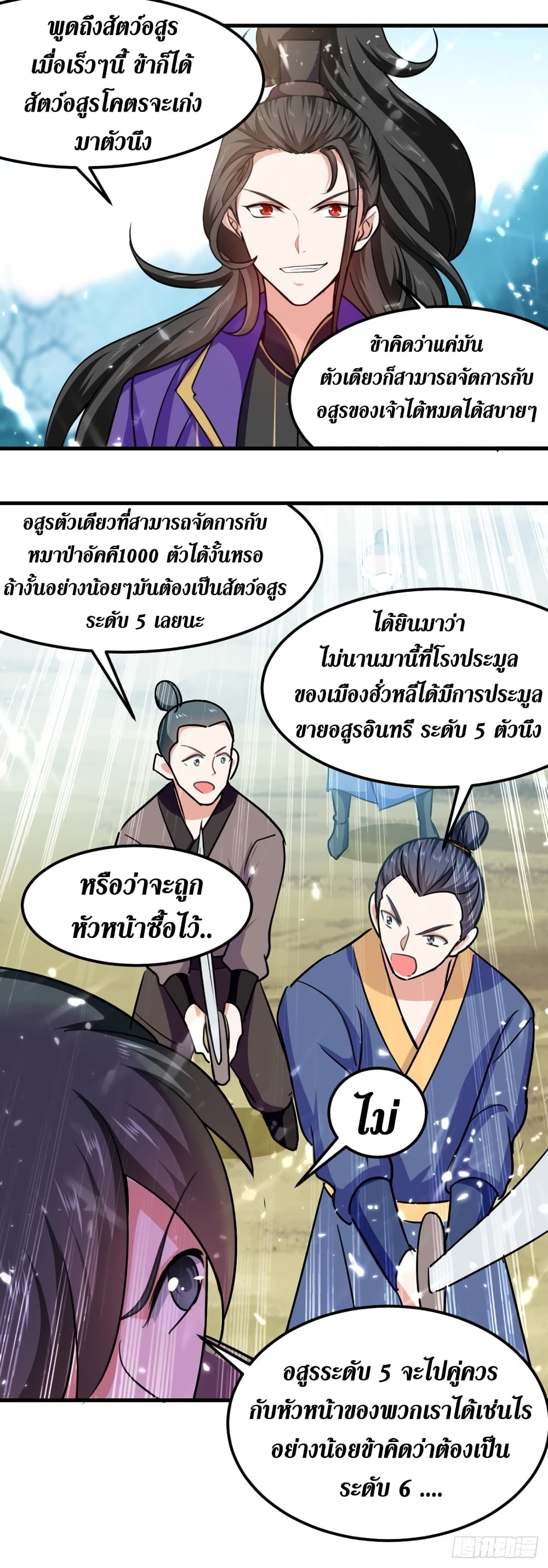 Wo Kungbao Shengji page 3
