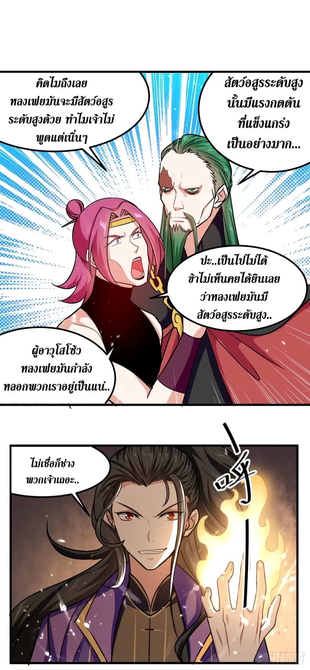 Wo Kungbao Shengji page 4