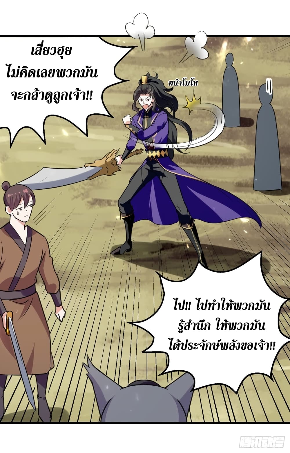 Wo Kungbao Shengji page 13