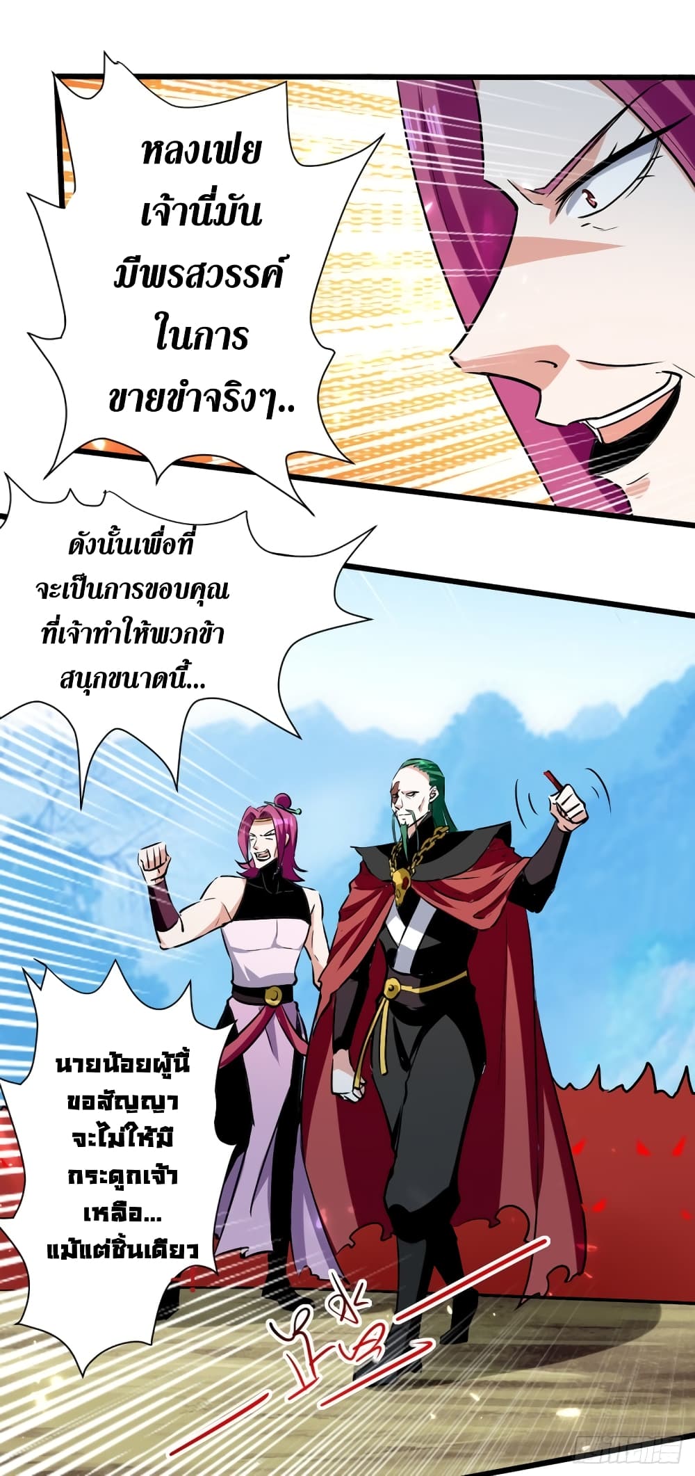 Wo Kungbao Shengji page 20
