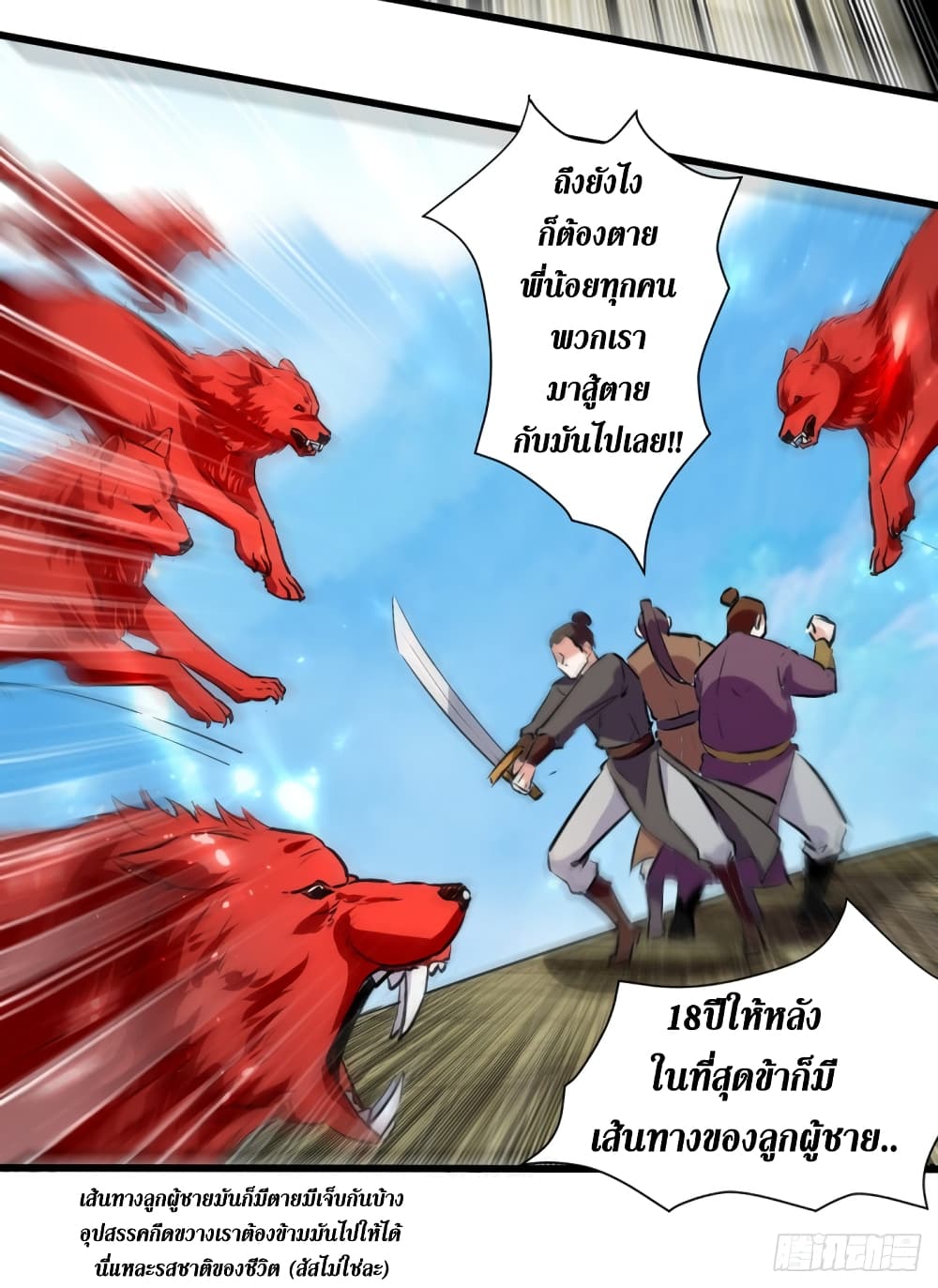 Wo Kungbao Shengji page 23